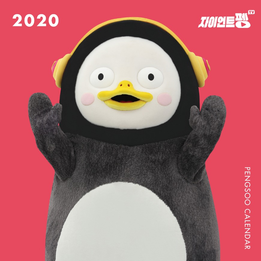 2020 Calendar for Pengsoo